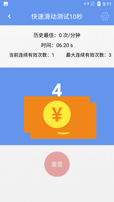 小白手速测试app