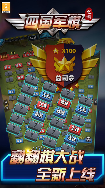 途游四国军棋破解版