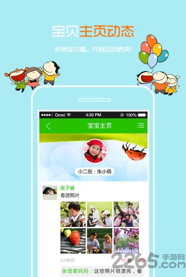 乐宝贝家长版手机版