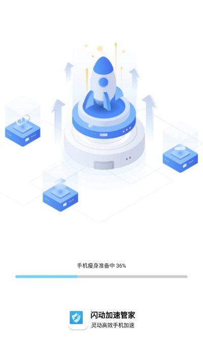 闪动加速管家app 闪动加速管家手机版下载