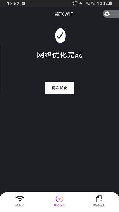 美联wifi手机版