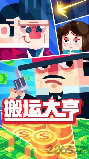 搬运大亨游戏
