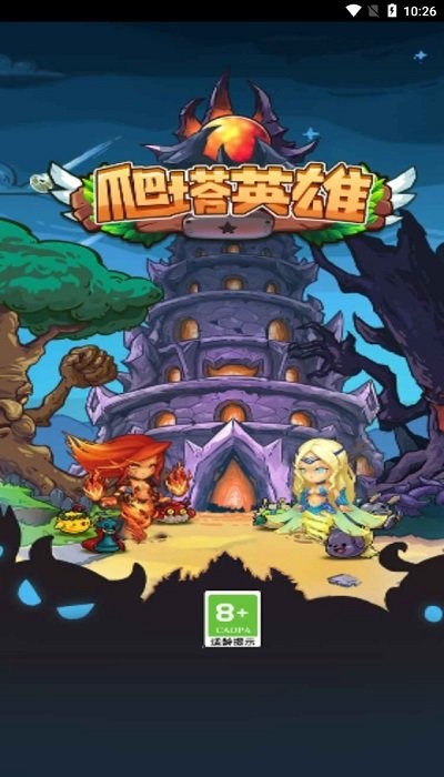 爬塔英雄最新版 爬塔英雄游戏下载