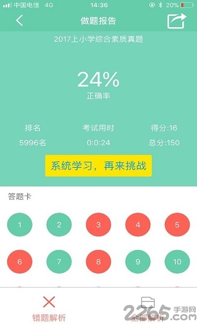 教师资格证备考app