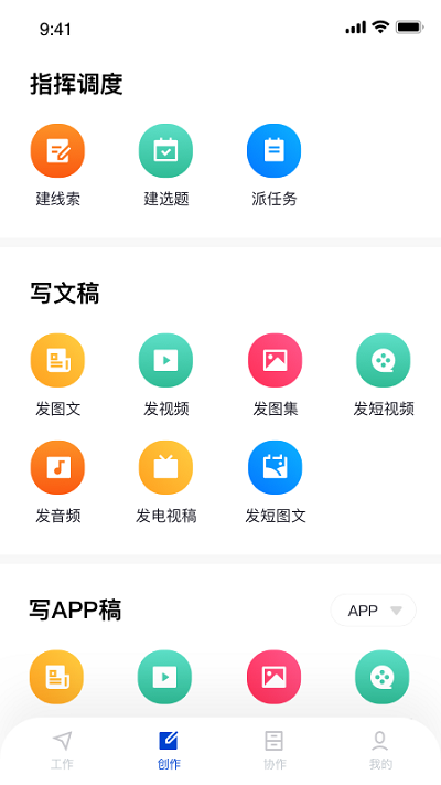 融采编软件