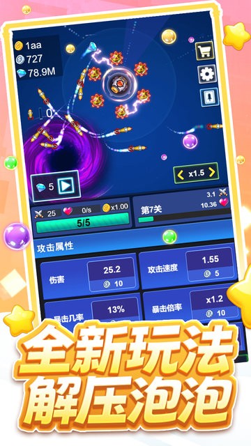 开心泡泡大战游戏