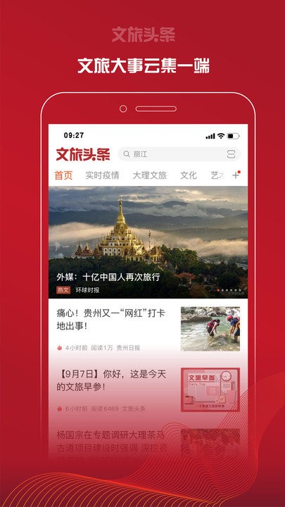 文旅头条新闻网官方版 文旅头条新闻网app下载