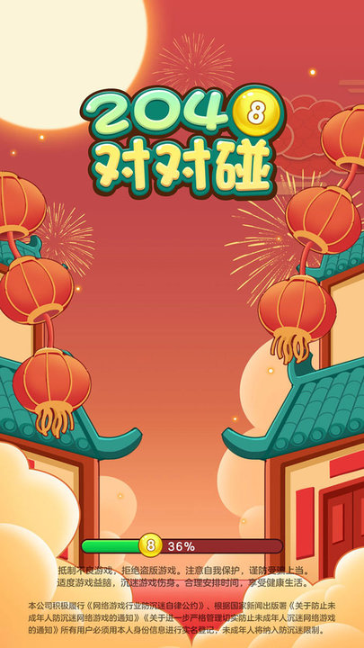2048对对碰最新版 2048对对碰游戏下载