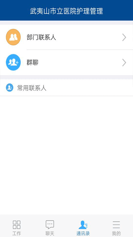 武医护理管理手机版