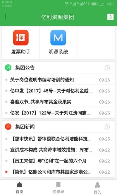 亿办公app