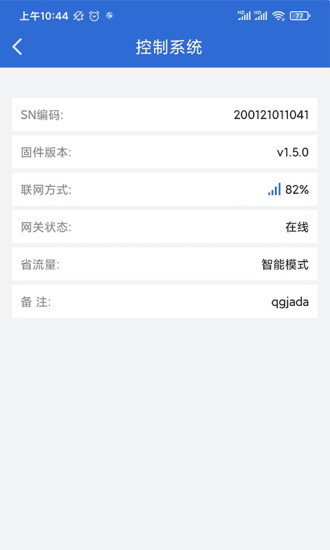 云联物通app最新版