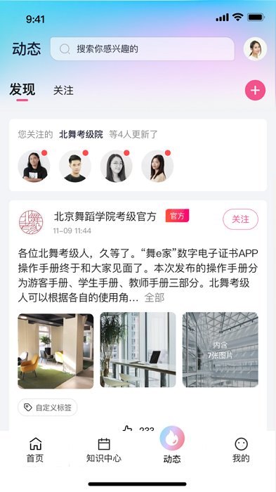 舞e家北舞考级电子证书app