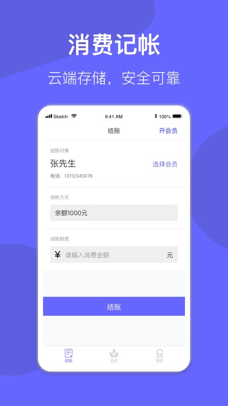 会员管理系统app