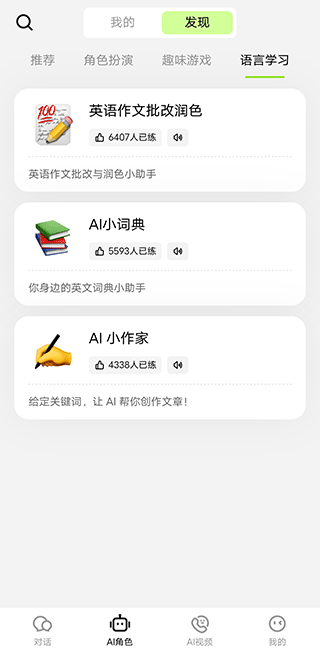 talkai练口语app使用教程