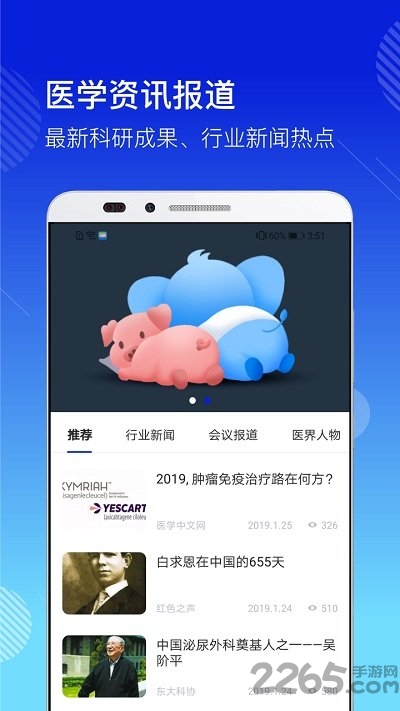 医学视讯app