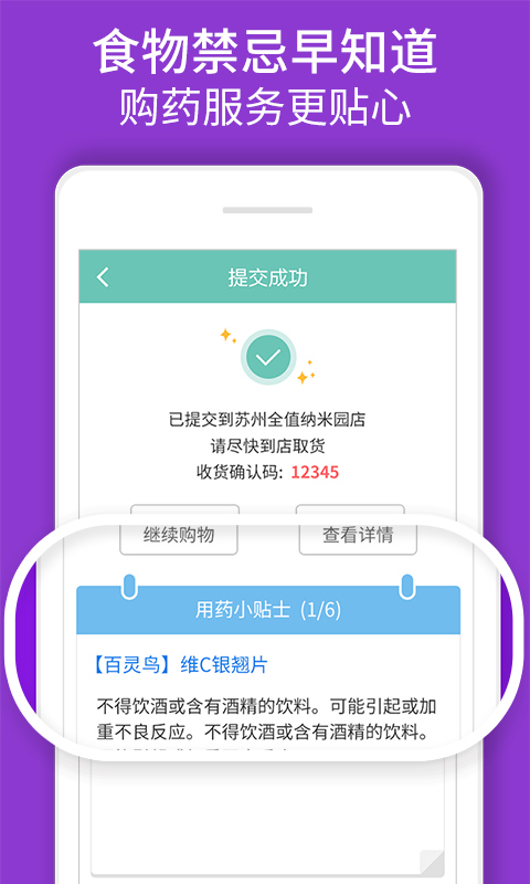 问药手机版