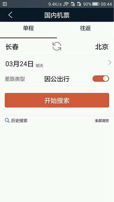 差旅天下最新版