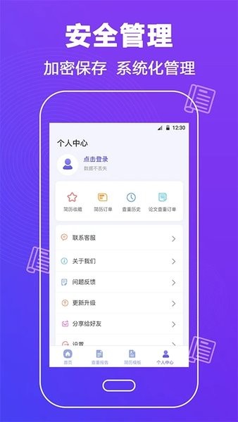 论文查重助手软件
