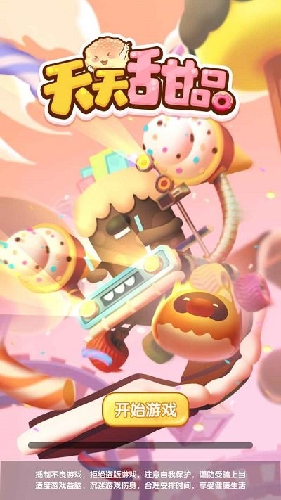 天天甜品最新版