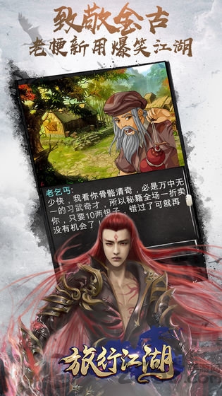 旅行江湖修改版下载
