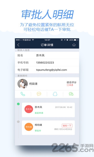 差旅宝app下载