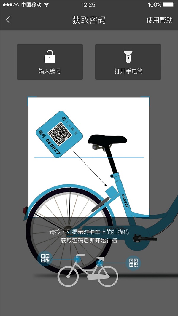 e达公共单车app