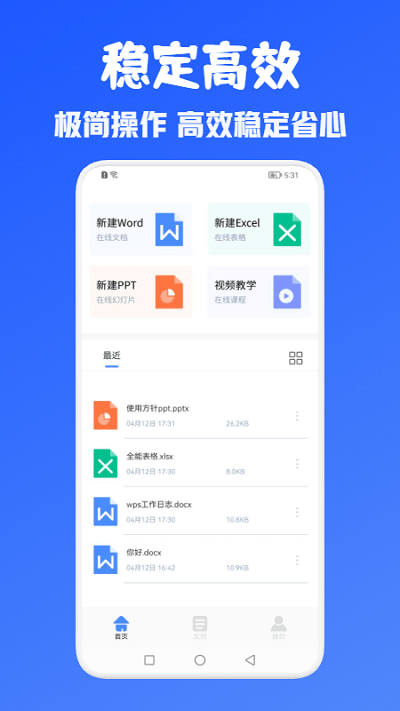 办公office全能王app下载