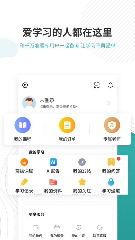 学位英语app