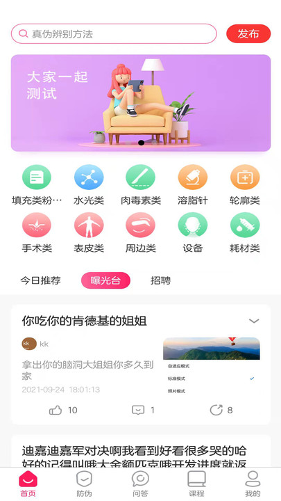 医美匠手机版