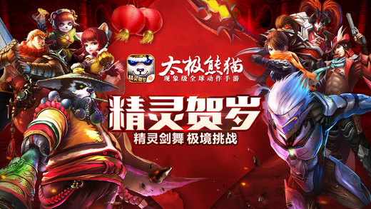 太极熊猫百度版2019