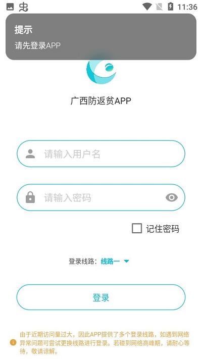 广西防返贫app最新版本2025年