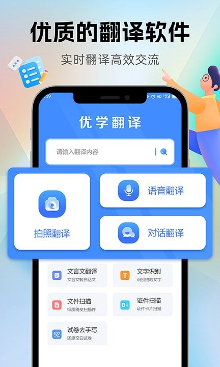优学翻译app下载