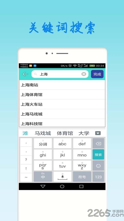 上海地铁查询路线换乘app