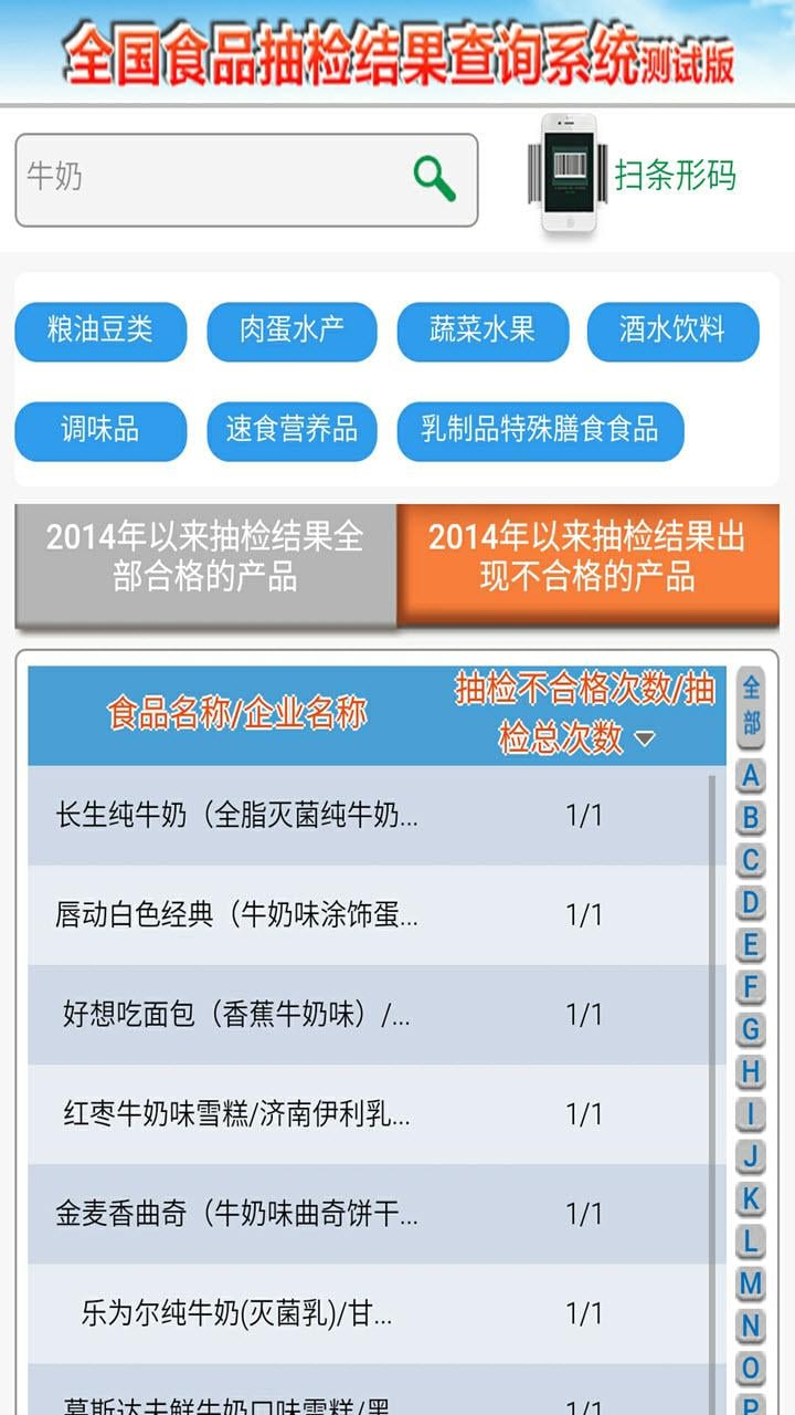 食安查app