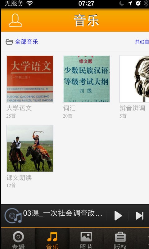 汉语学习app