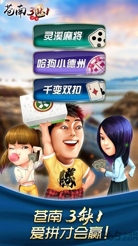 哈狗苍南3缺1安卓版 哈狗苍南三缺一官网下载