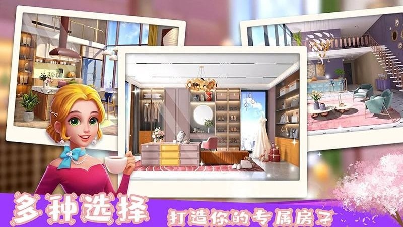 梦想家园装饰游戏