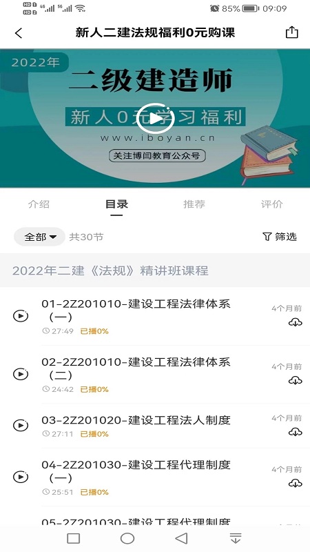 博闫教育官方版