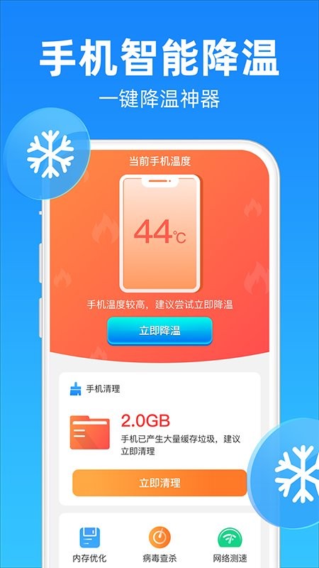 安心清理降温神器app下载