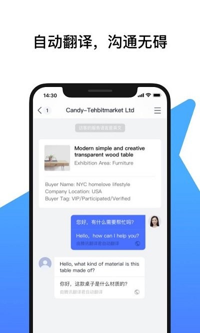 腾讯云会展客户端(改名为广交会im)
