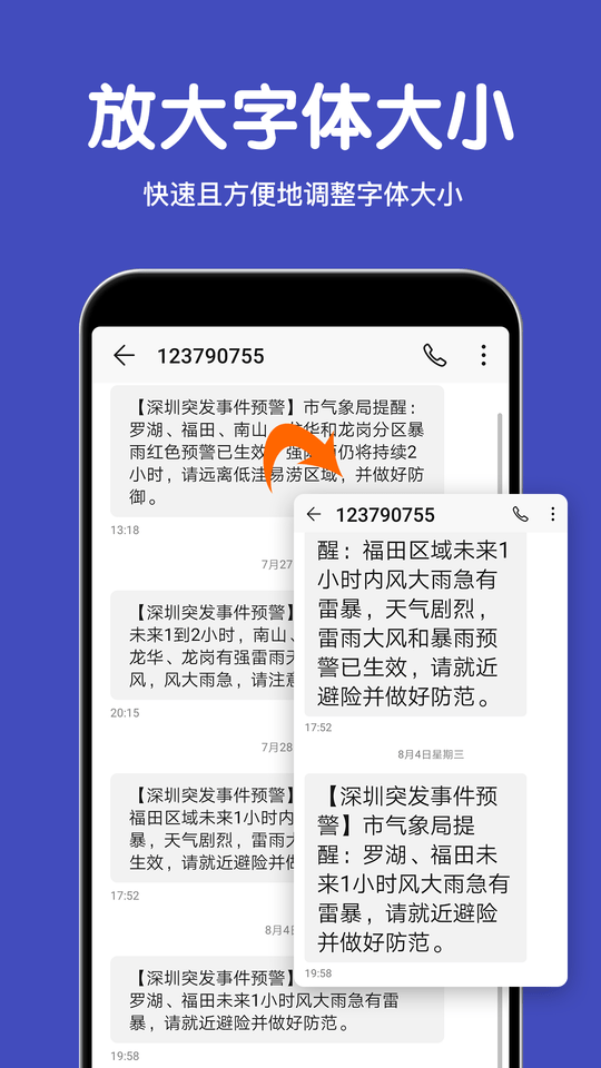 大字体放大手机版