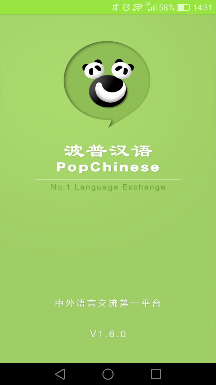波普汉语手机版