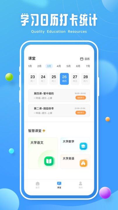 第二课堂学习平台