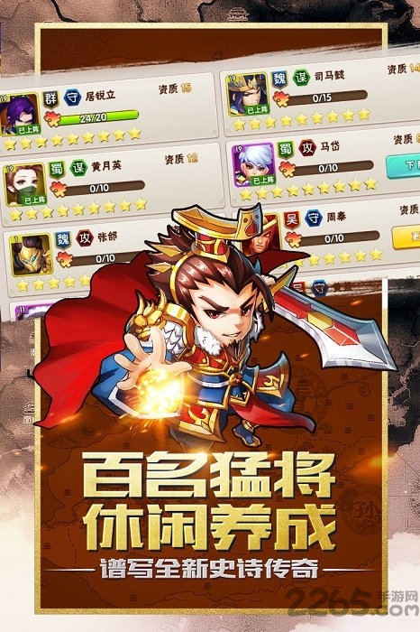 卧龙三国手游