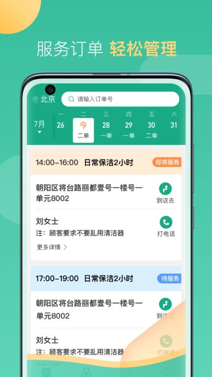 58到家工作端官方版