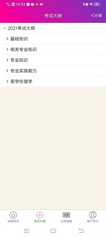 心理治疗中级总题库app