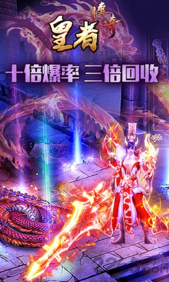 皇者真传奇送vip激活码版