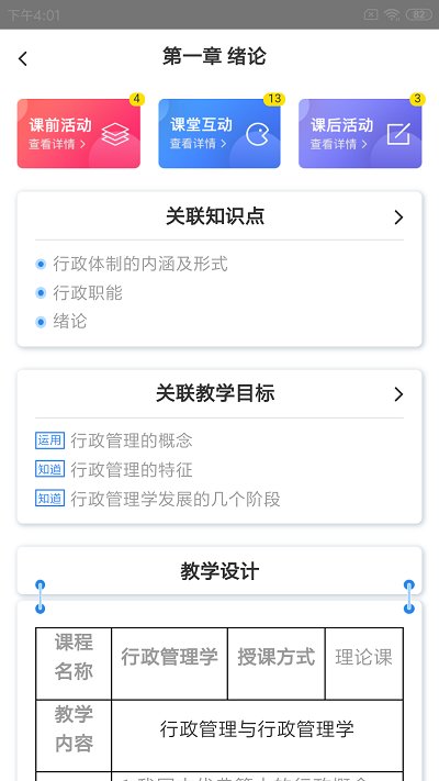 嘉课堂智慧教学软件手机版