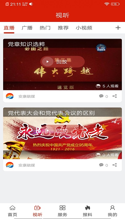 安康融媒app 安康融媒最新版下载