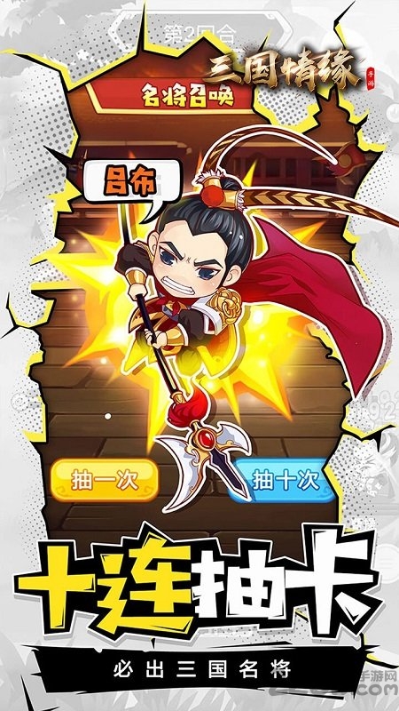 三国情缘果盘最新版